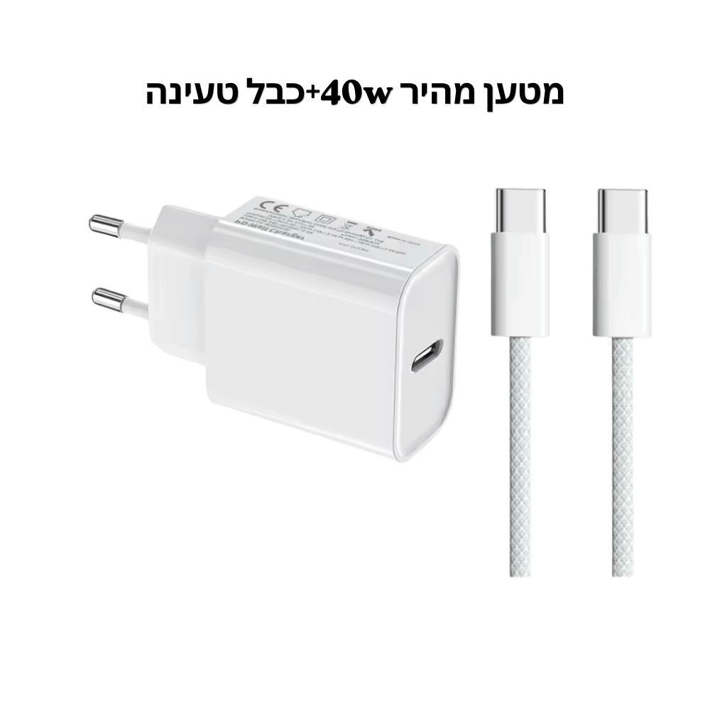מטען מהיר 40W למנעול