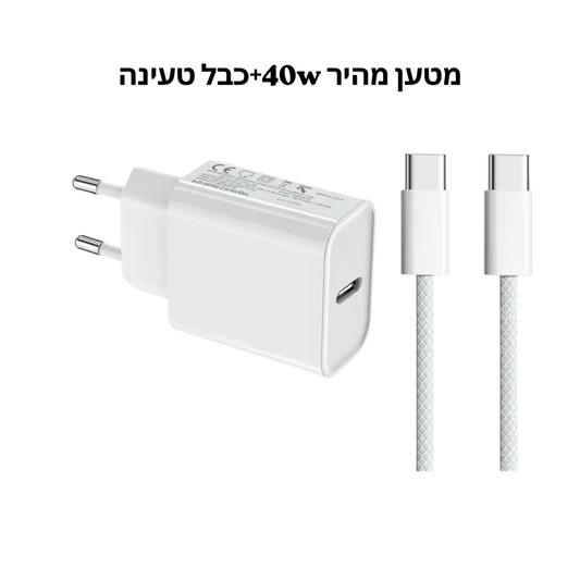 מטען מהיר 40W למנעול