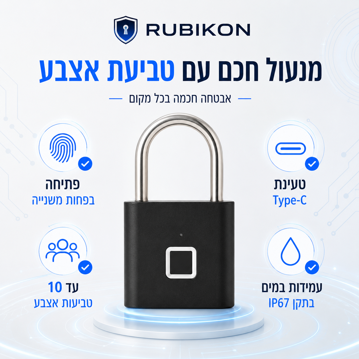 מנעול טביעת אצבע EasyLock מבית RUBIKON
